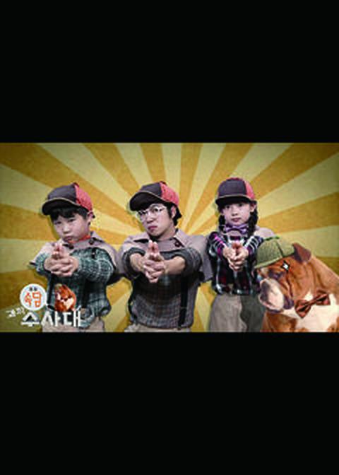 꼬꼬~ 속담과학 수사대