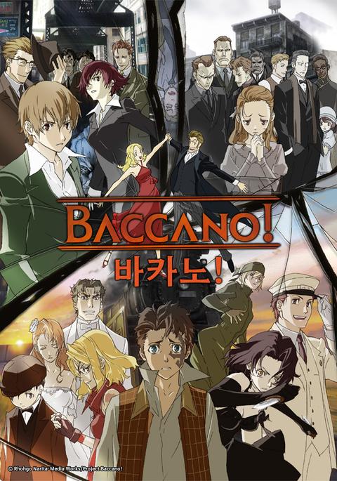 바카노!