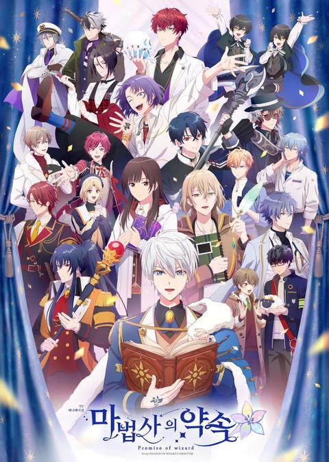 마법사의 약속