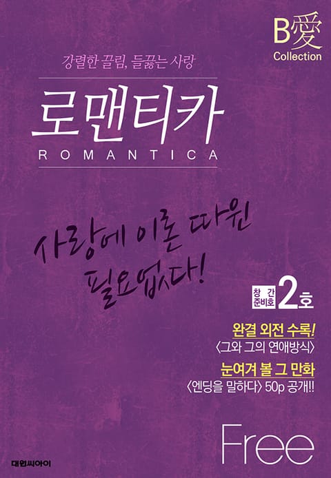 로맨티카 창간준비 2호