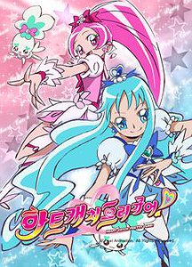 하트 캐치 프리큐어!