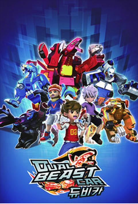 듀얼 비스트 카