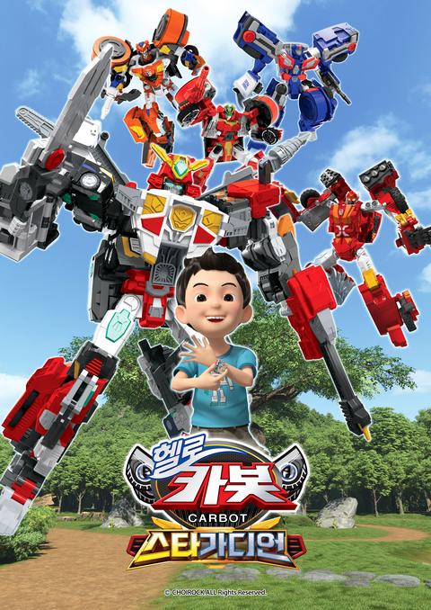 헬로 카봇 시즌 15 스타가디언